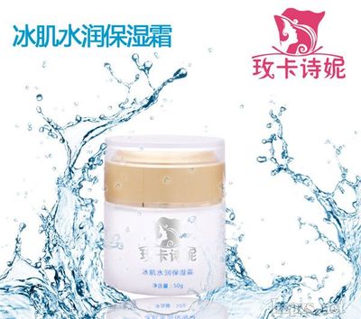 冰肌水潤保濕霜招商火熱進行中，誠邀您的加入